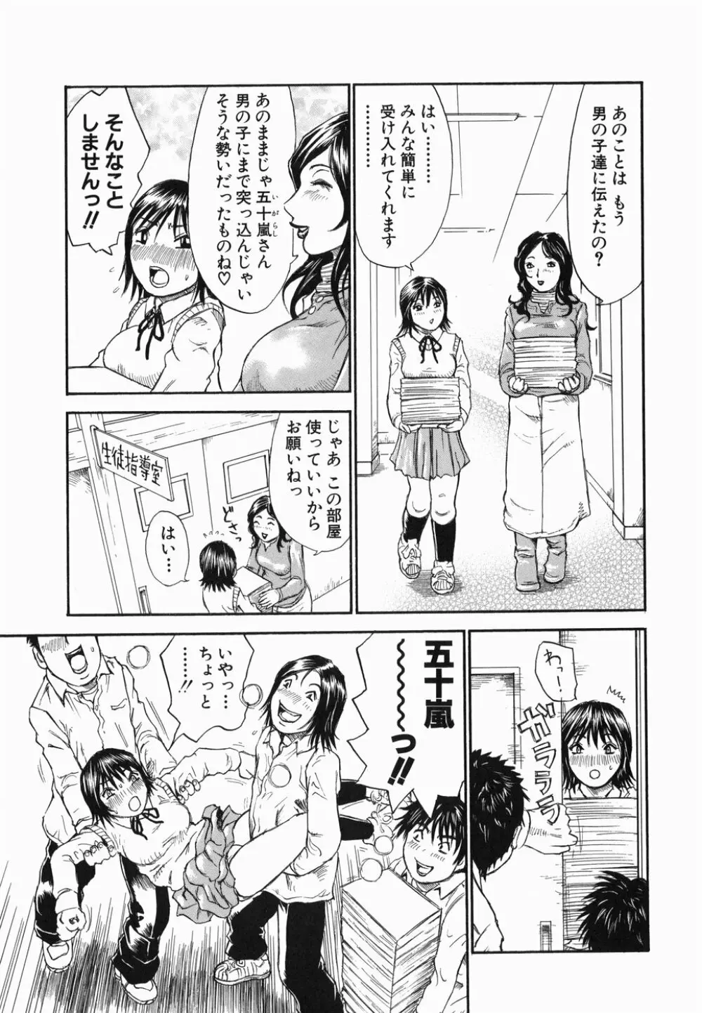 生まれてはじめて 149ページ