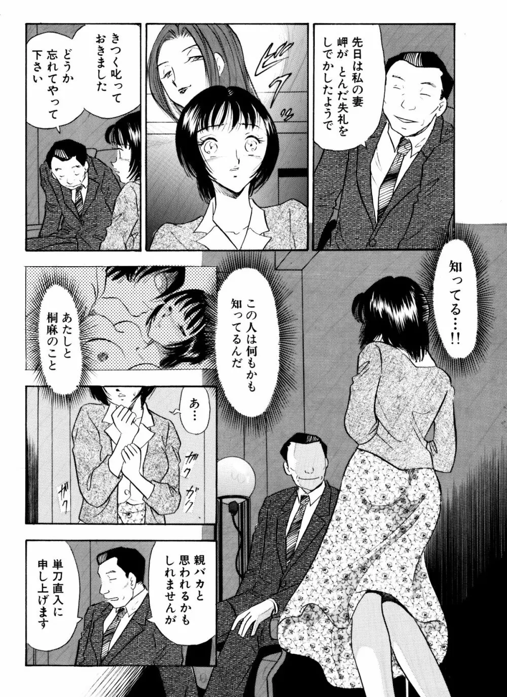 痴女妻23 11ページ