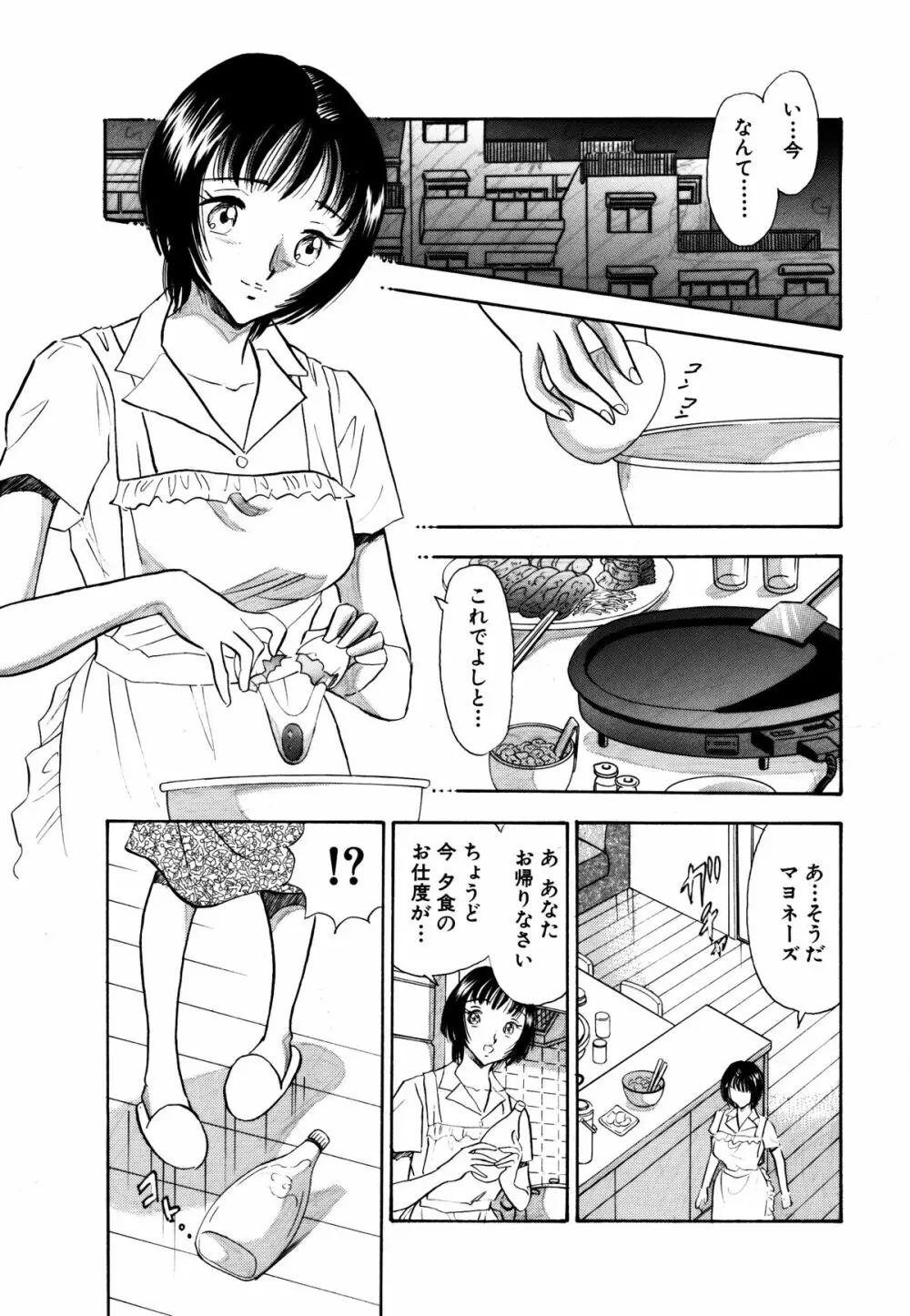 痴女妻23 4ページ