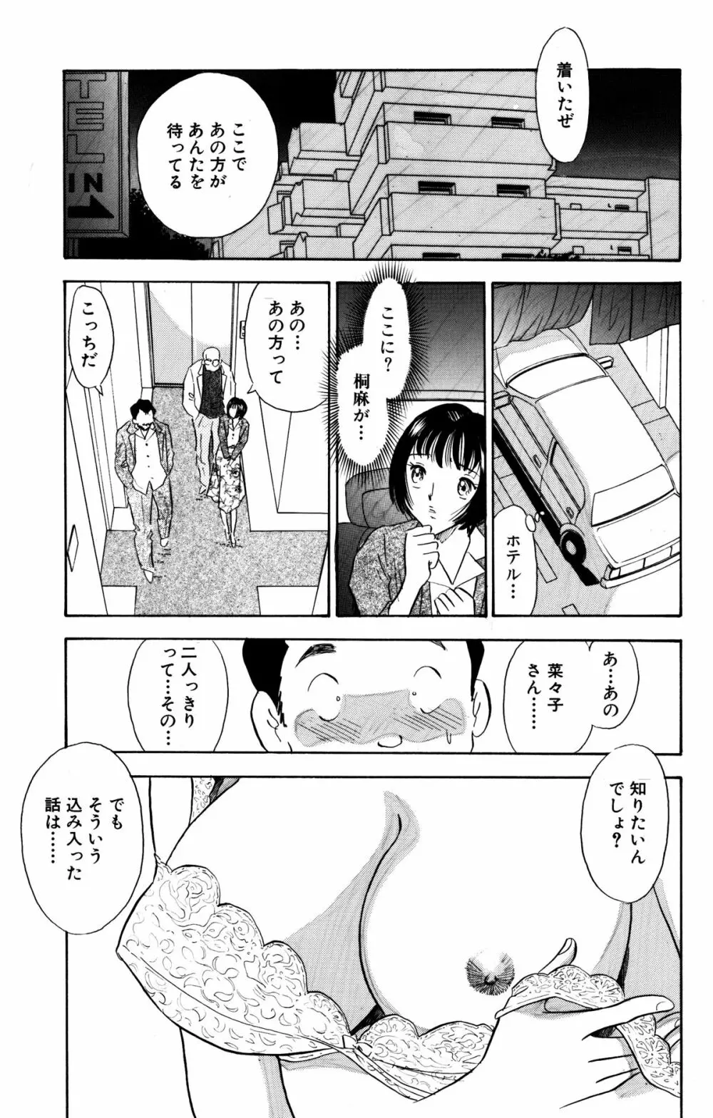 痴女妻23 8ページ