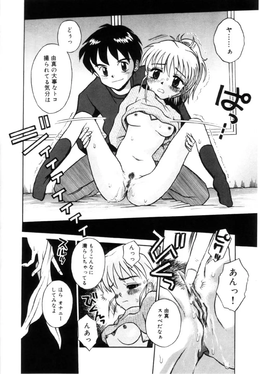 女の子の仕組み 106ページ