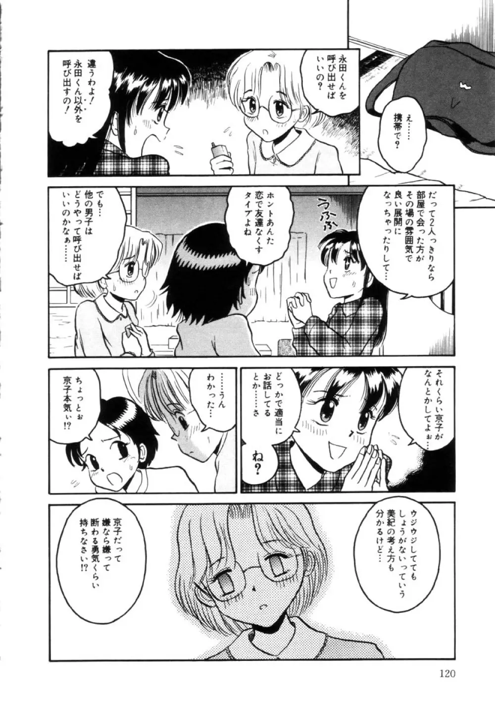 女の子の仕組み 120ページ