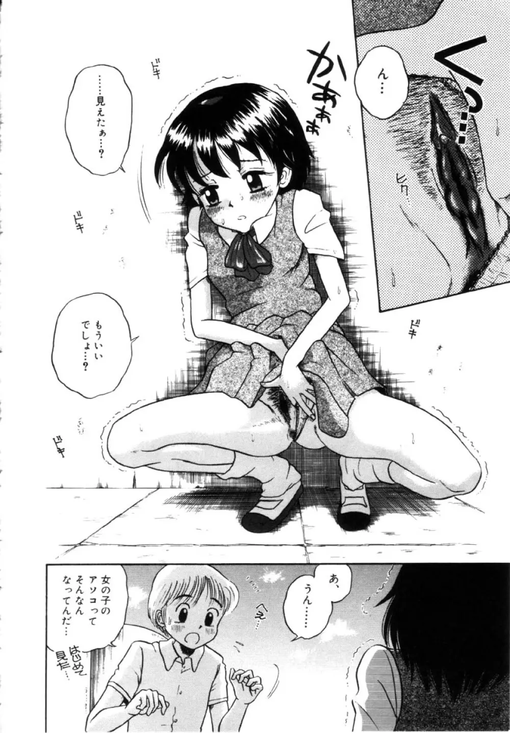 女の子の仕組み 150ページ