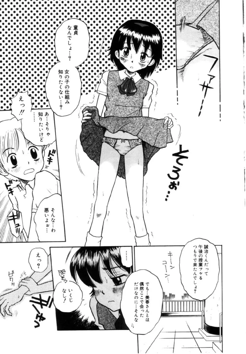 女の子の仕組み 153ページ