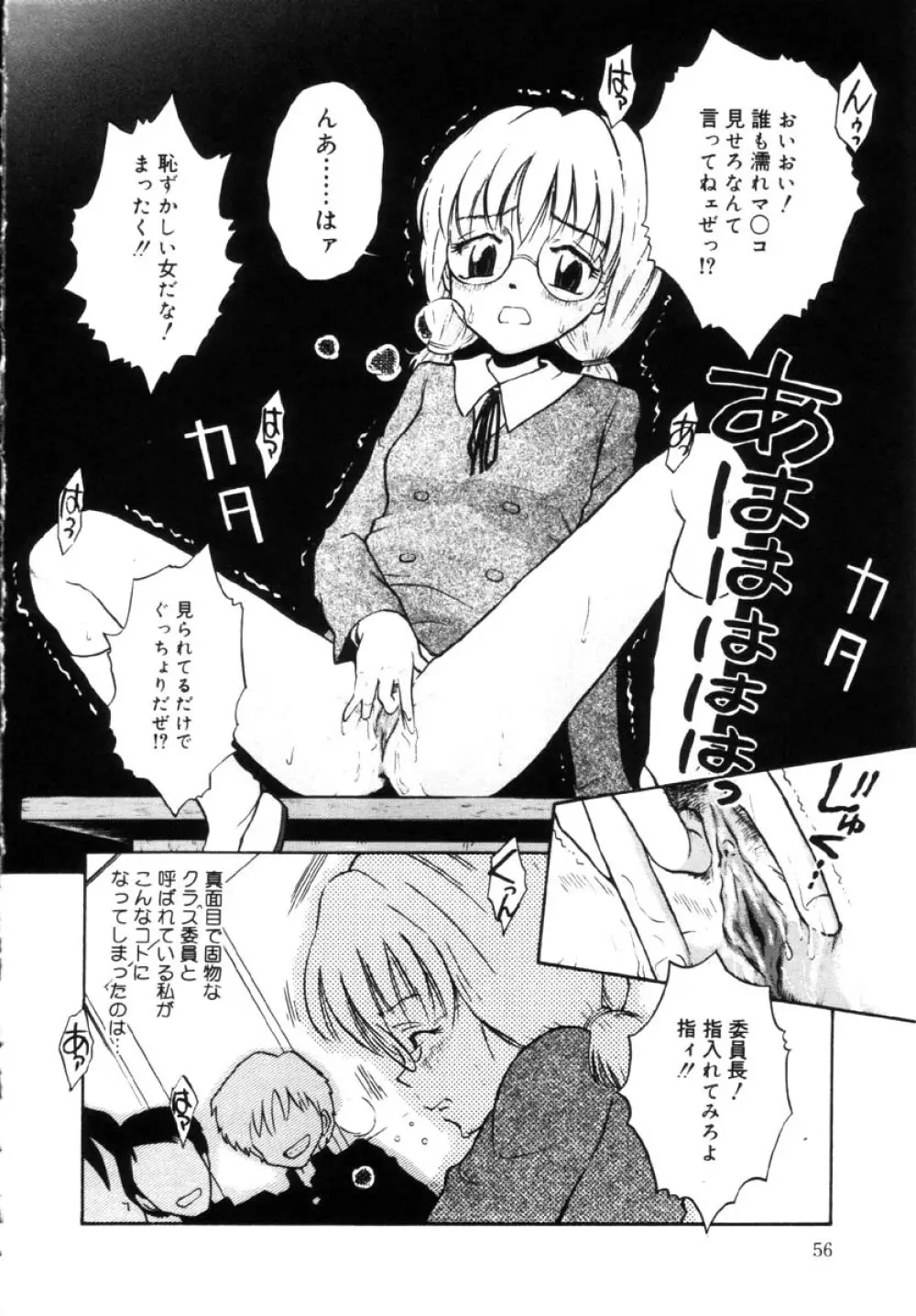 女の子の仕組み 56ページ