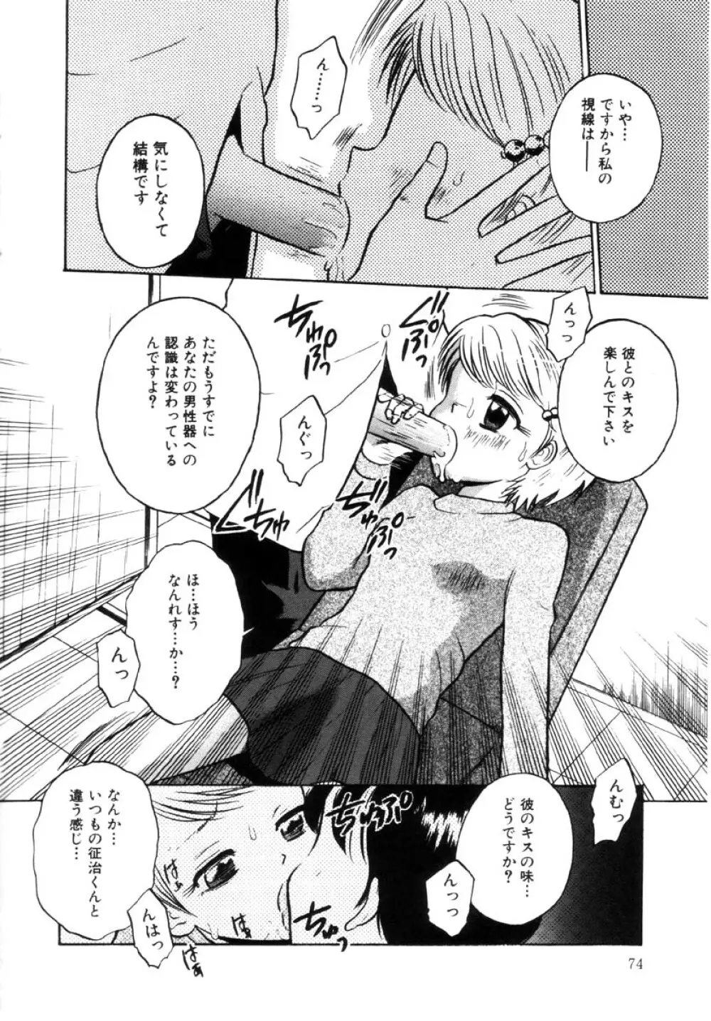 女の子の仕組み 74ページ