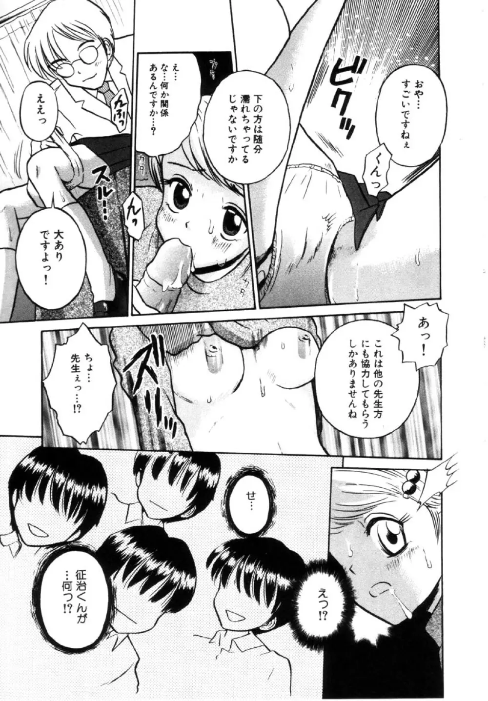 女の子の仕組み 75ページ