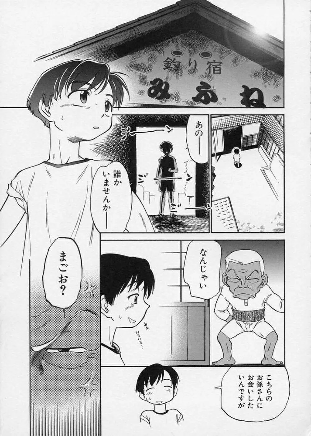 このまん○が凄い！ 33ページ