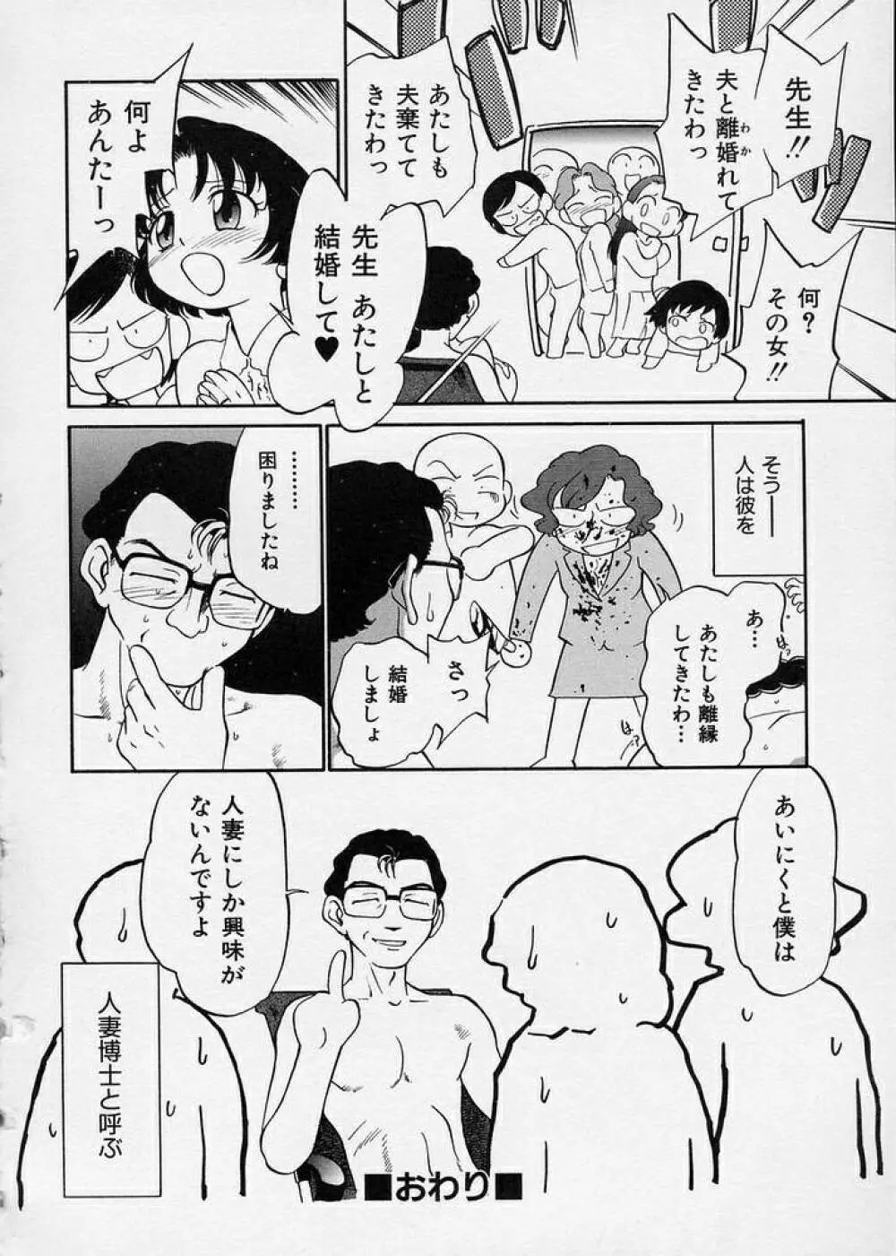 このまん○が凄い！ 62ページ