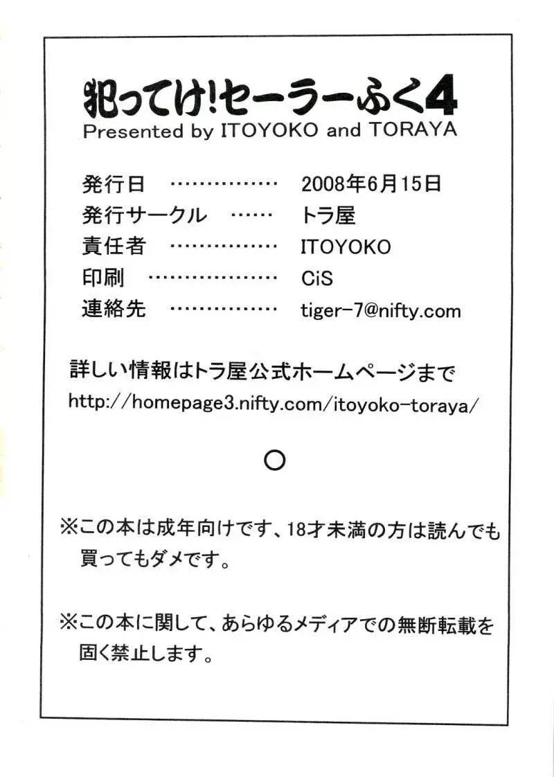 犯ってけ!セーラーふく 4 37ページ