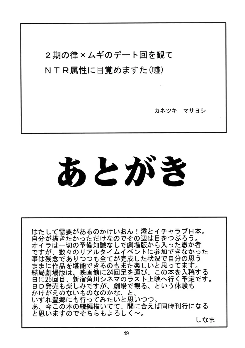 澪でゅくし！ 48ページ