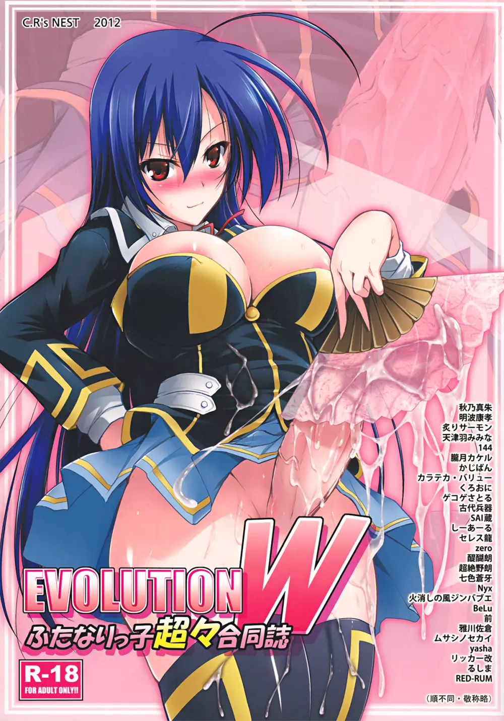 EVOLUTION W -ふたなりっ子超々合同誌-