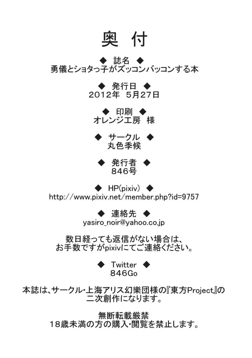 勇儀とショタっ子がズッコンバッコンする本 30ページ