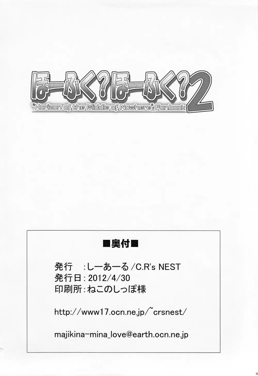 ほーふく?ほーふく?2 30ページ