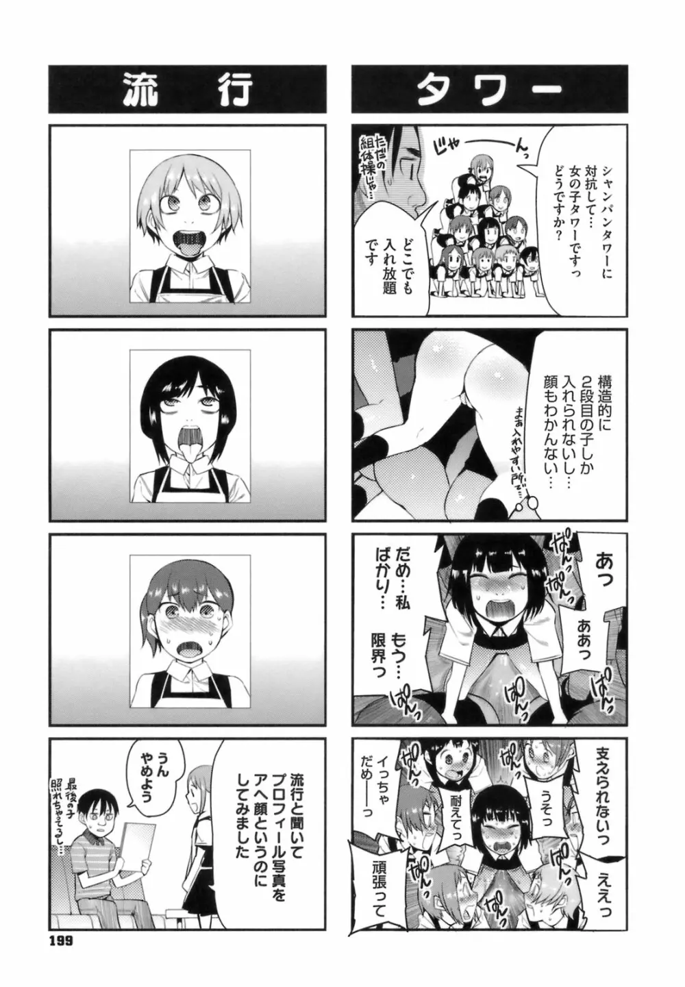 アとエのあいだ 199ページ