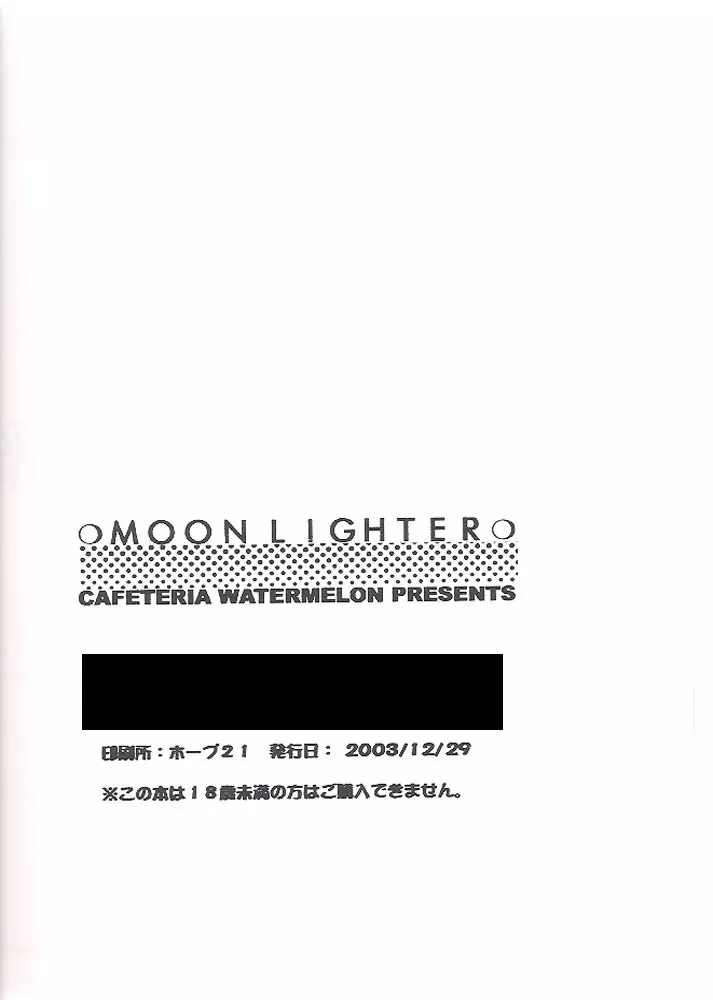 MOON LIGHTER 20ページ