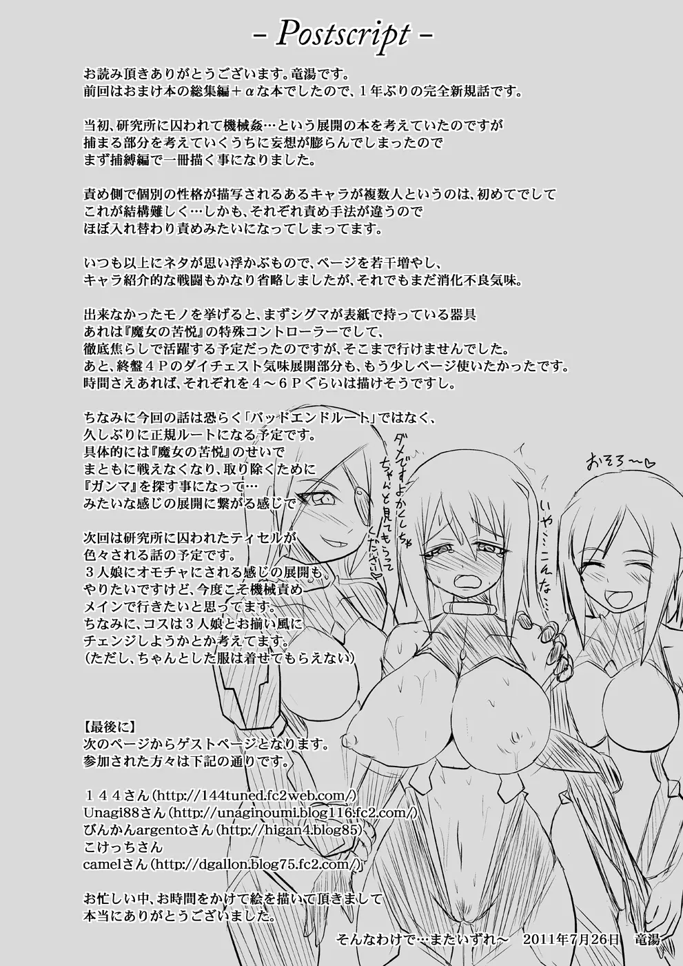 煌盾装騎エルセイン Vol.10 MALICIOUS SISTERS 35ページ