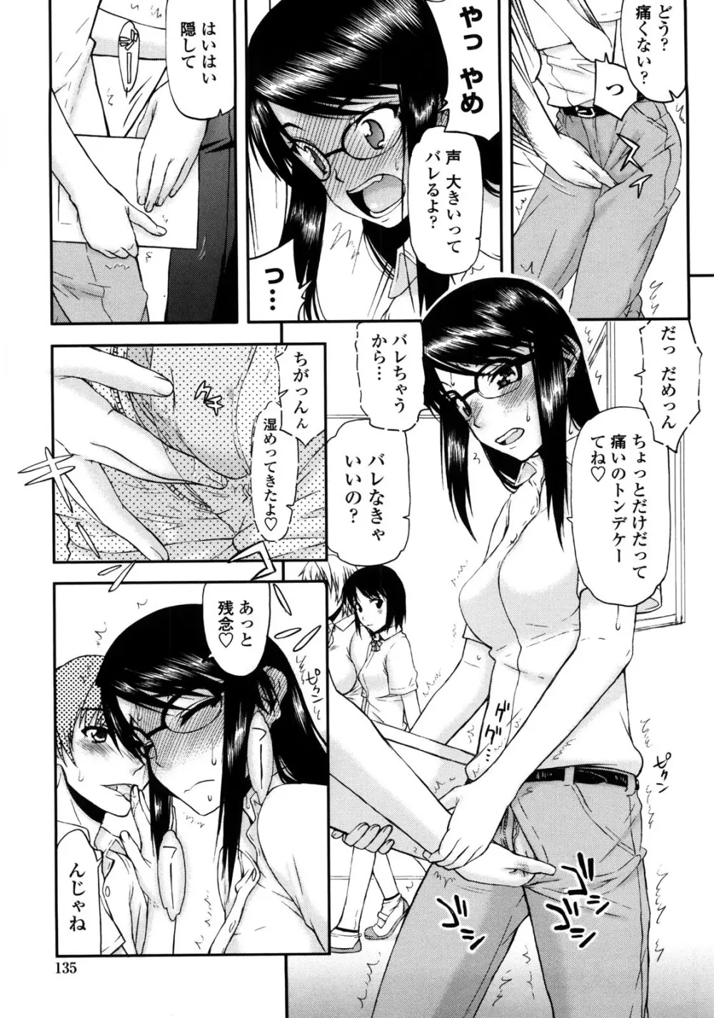 寝取られ彼女 140ページ