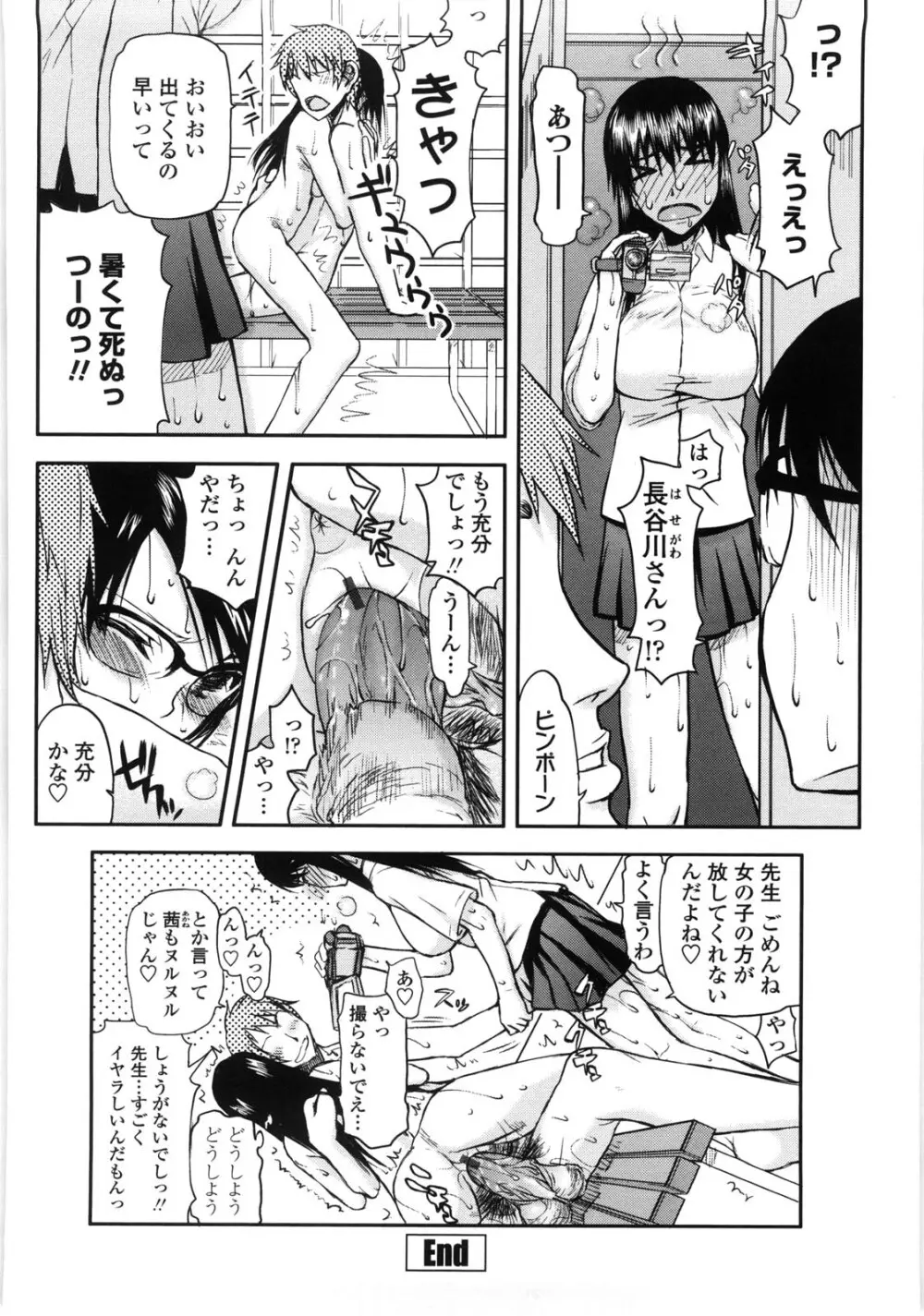 寝取られ彼女 155ページ