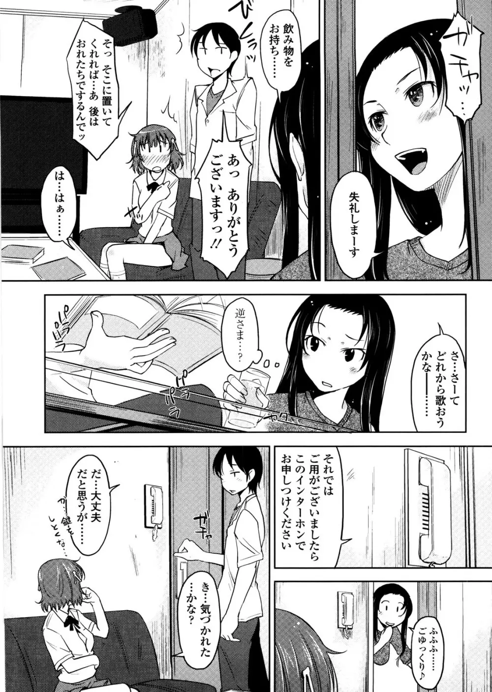 ぴゅあ♡びっち 26ページ