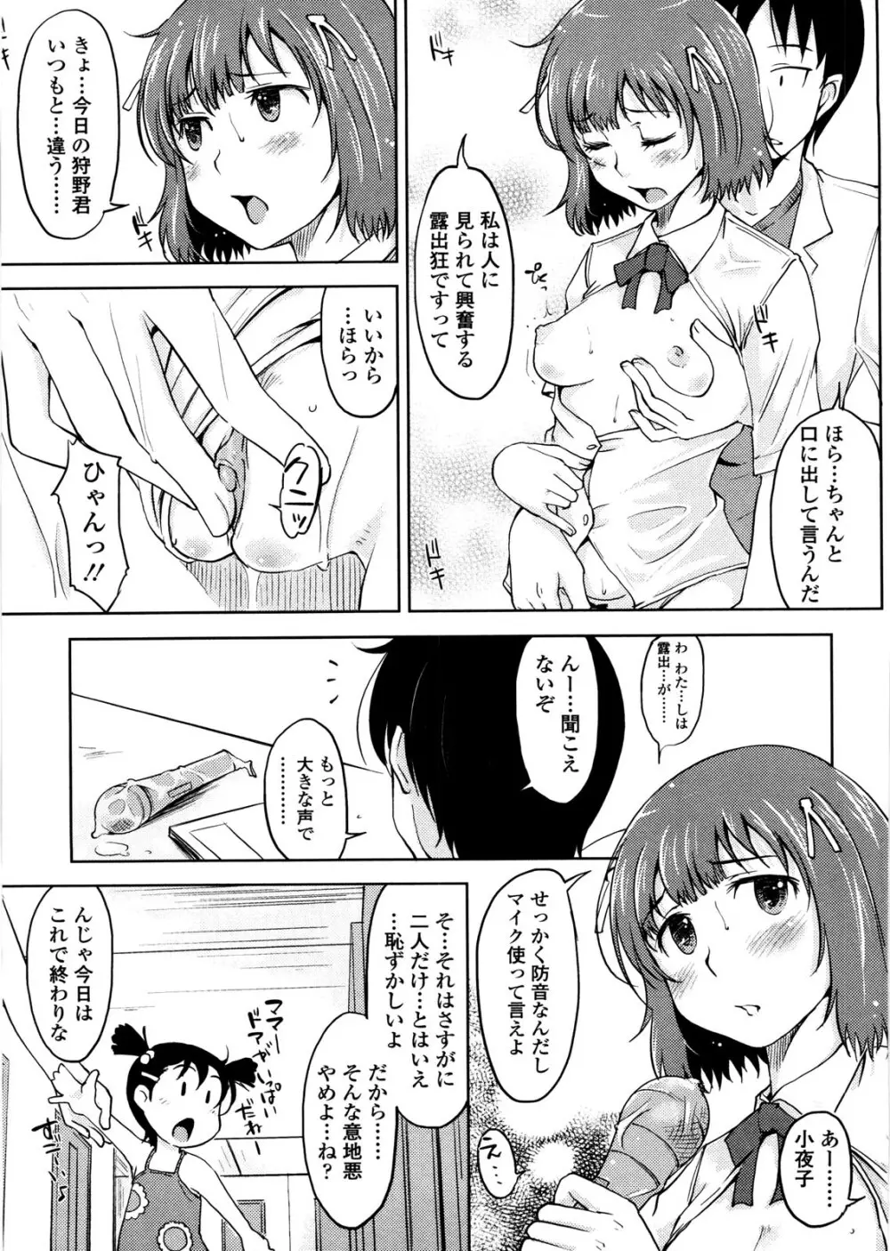 ぴゅあ♡びっち 36ページ