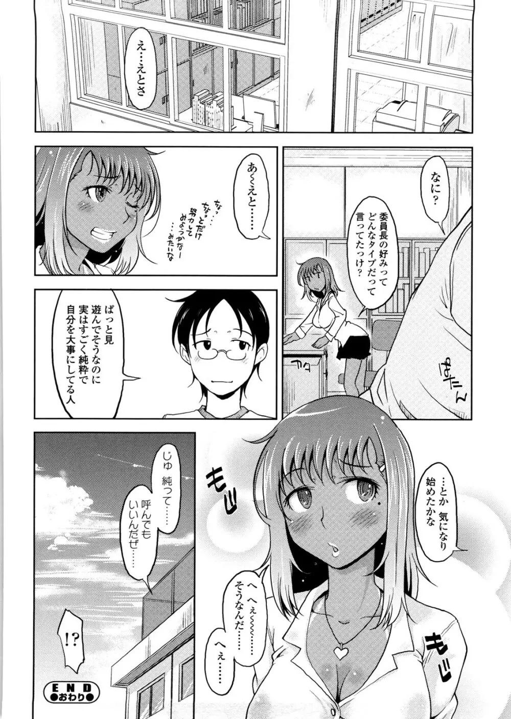 ぴゅあ♡びっち 81ページ