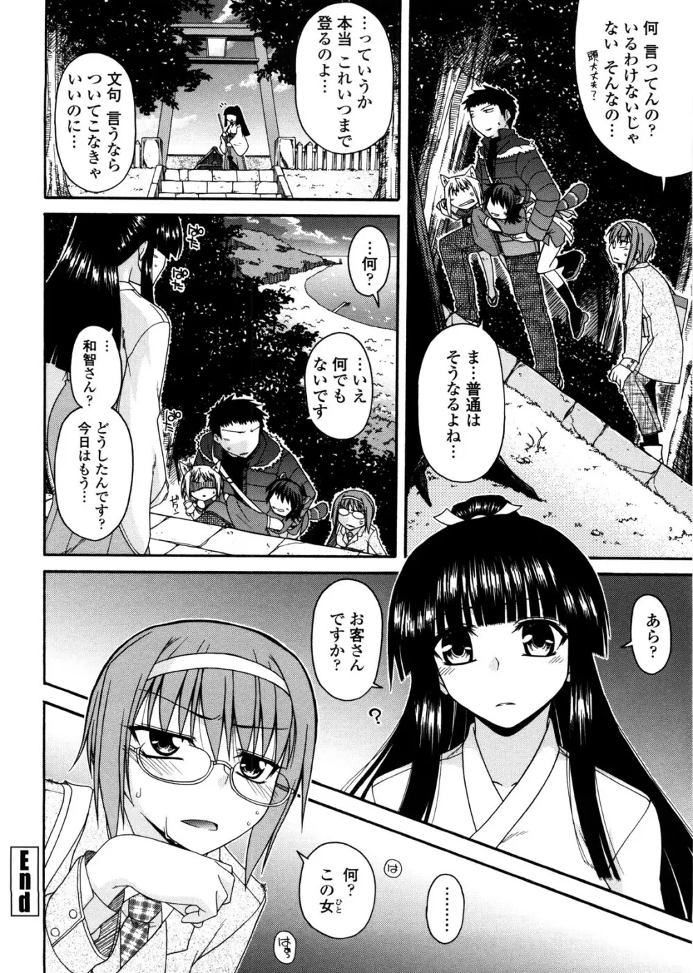 ちちみこ！ 淫乱処女草子 105ページ