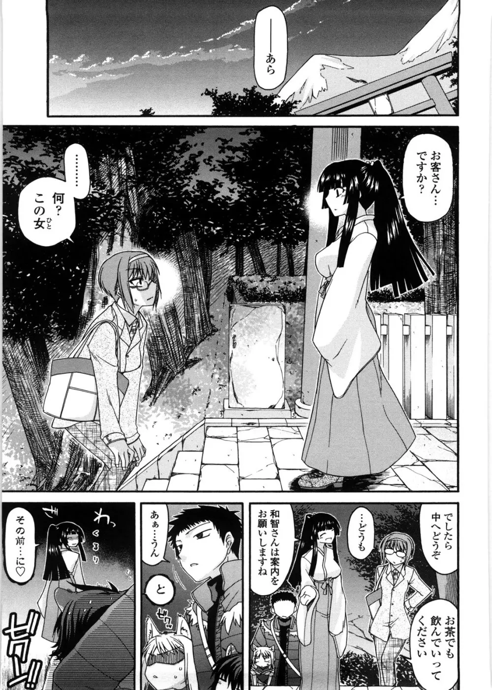 ちちみこ！ 淫乱処女草子 106ページ