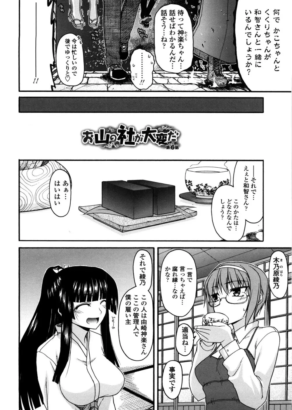 ちちみこ！ 淫乱処女草子 107ページ