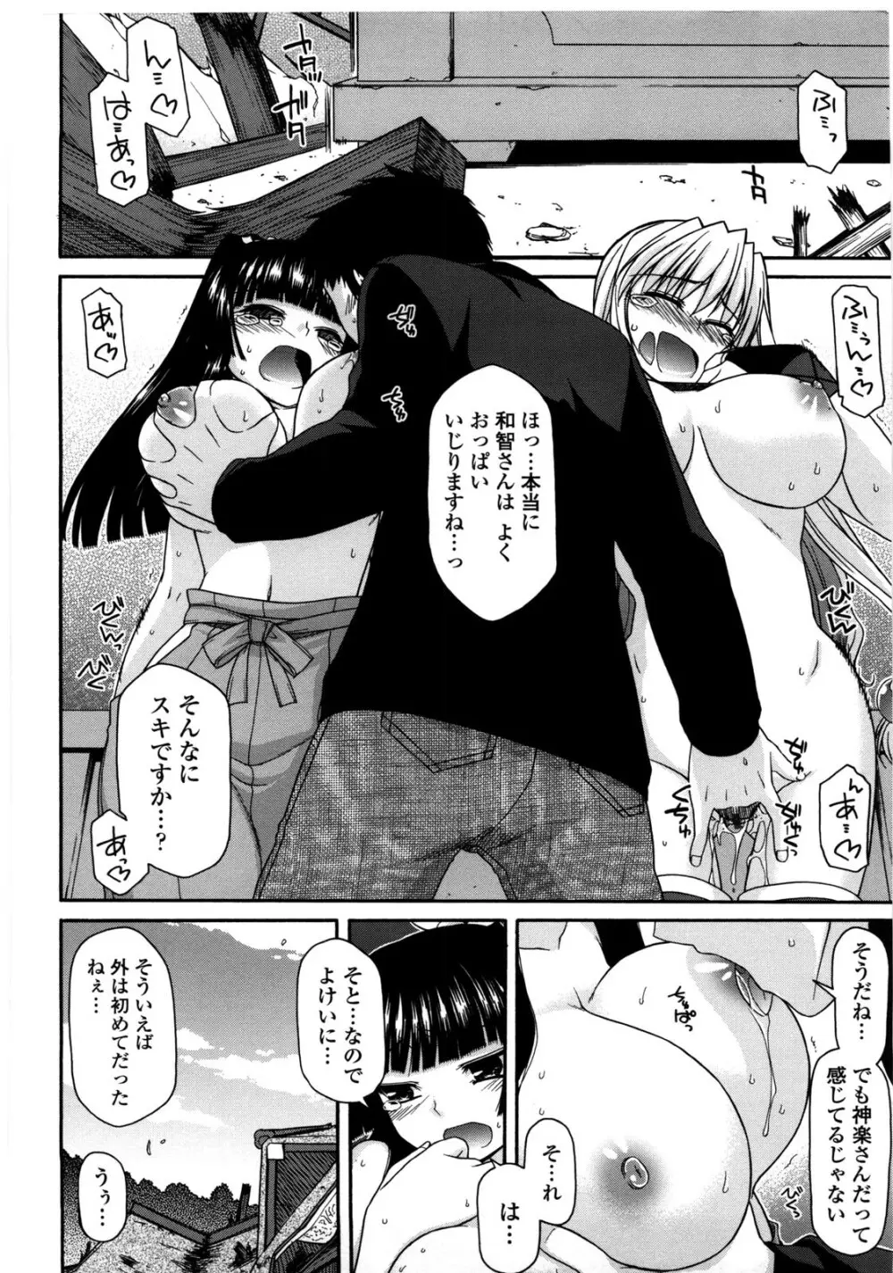 ちちみこ！ 淫乱処女草子 155ページ