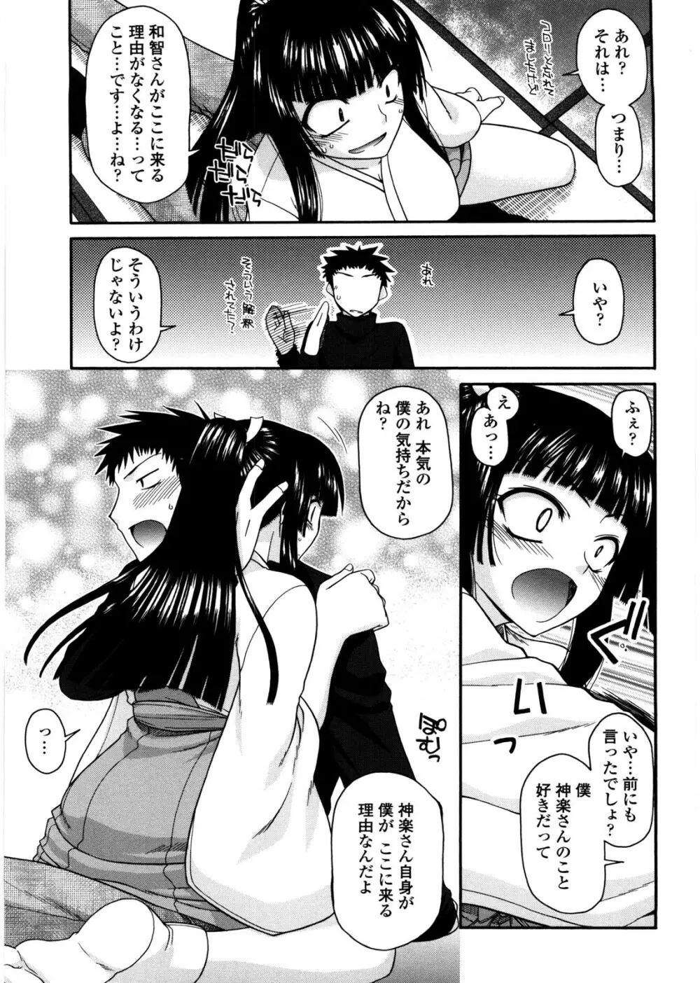 ちちみこ！ 淫乱処女草子 174ページ