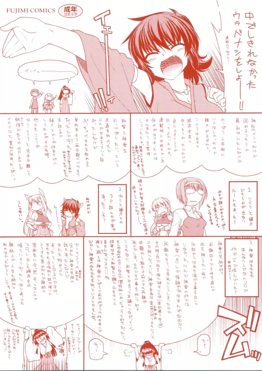 ちちみこ！ 淫乱処女草子 214ページ