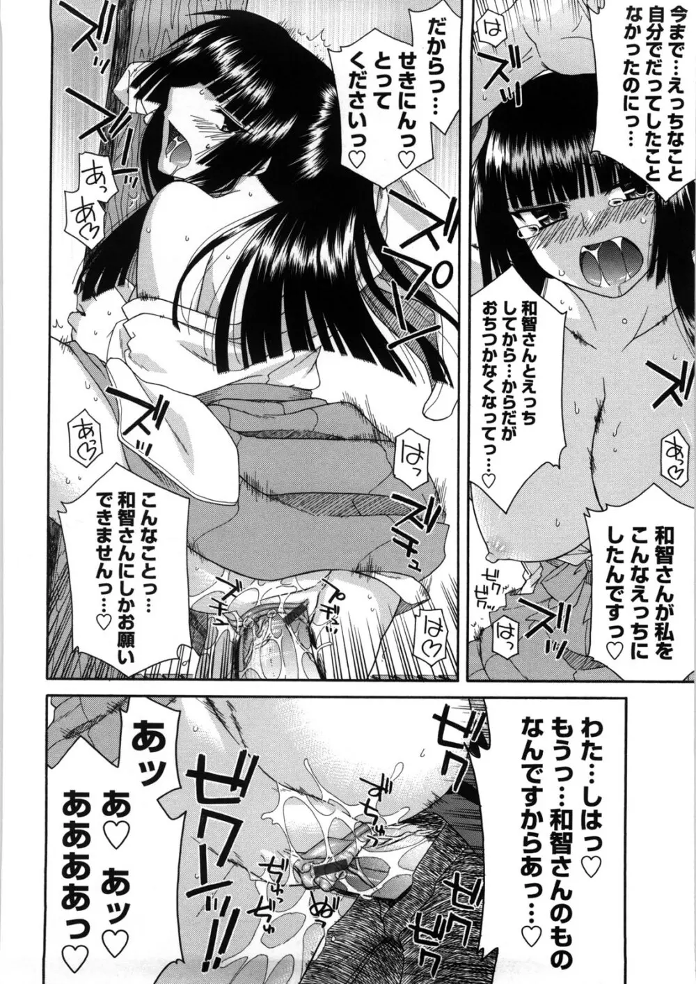 ちちみこ！ 淫乱処女草子 43ページ