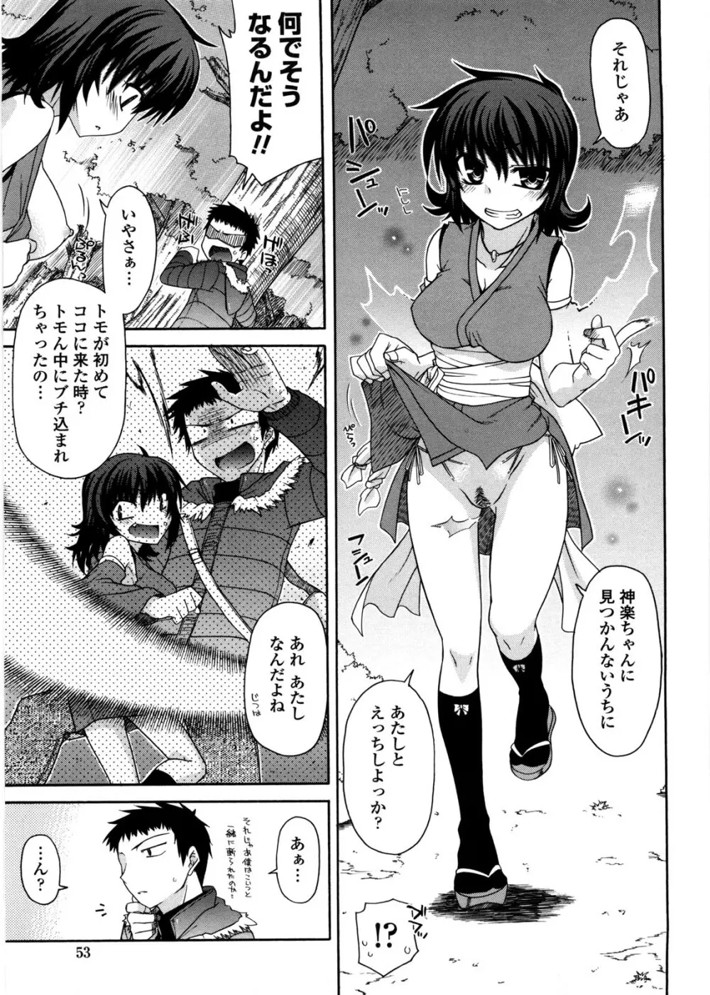 ちちみこ！ 淫乱処女草子 52ページ