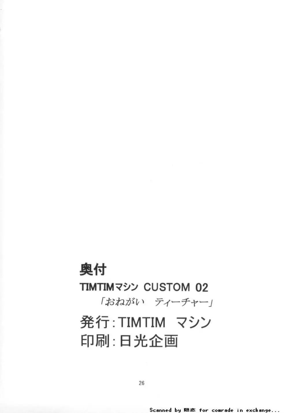 TIMTIM CUSTOM 02 25ページ