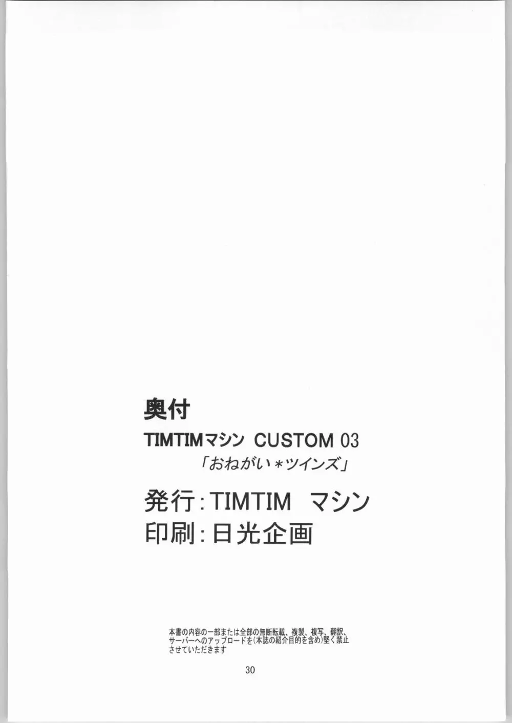 TIMTIMマシン CUSTOM 03 29ページ