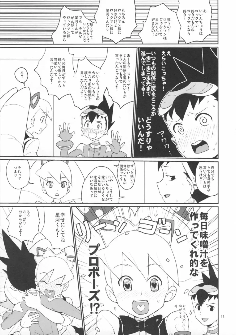 白金さんと星河くん 10ページ