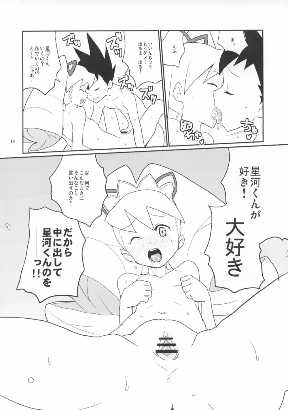 白金さんと星河くん 17ページ