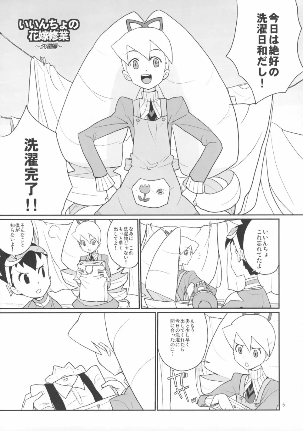 白金さんと星河くん 4ページ