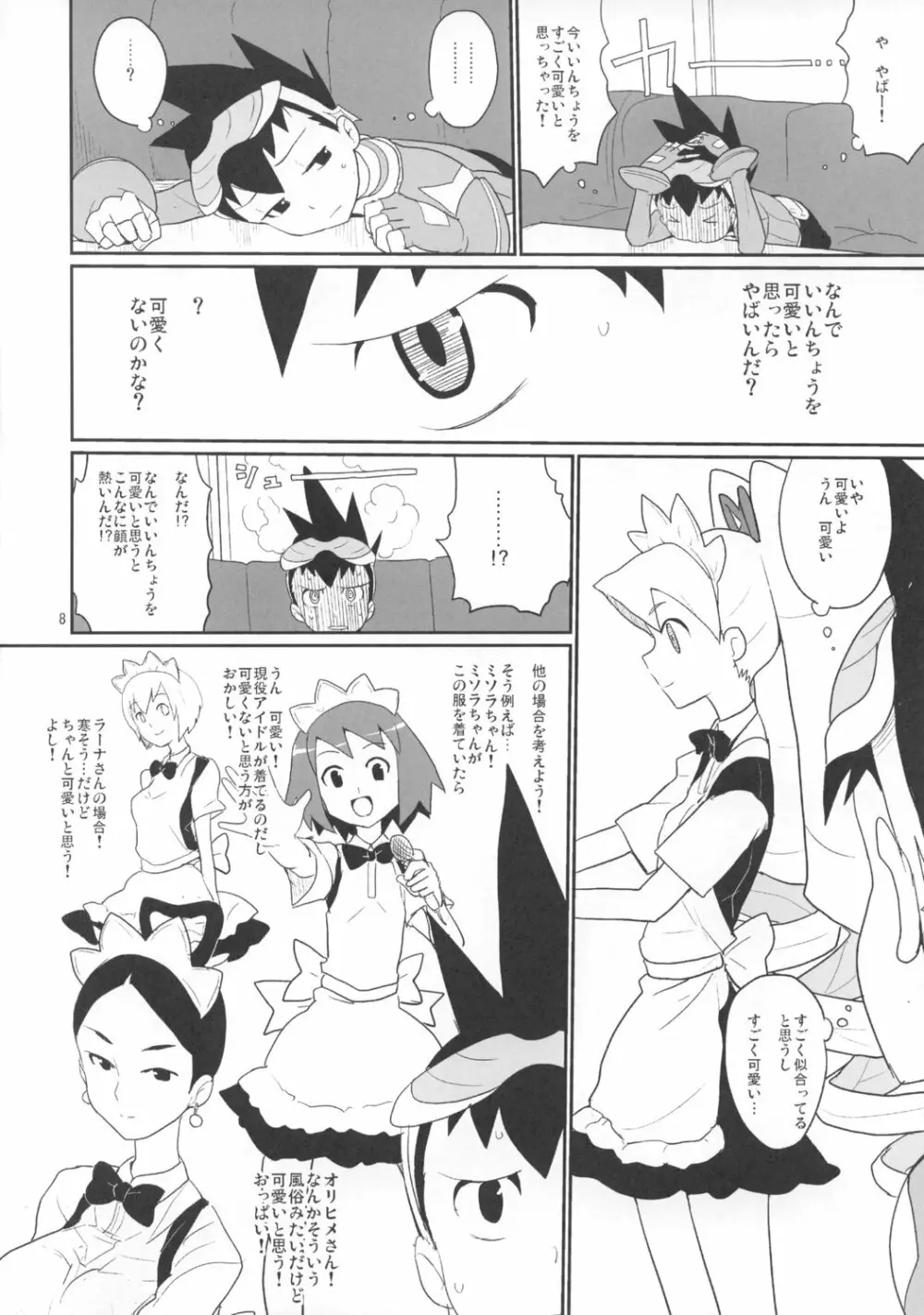 白金さんと星河くん 7ページ