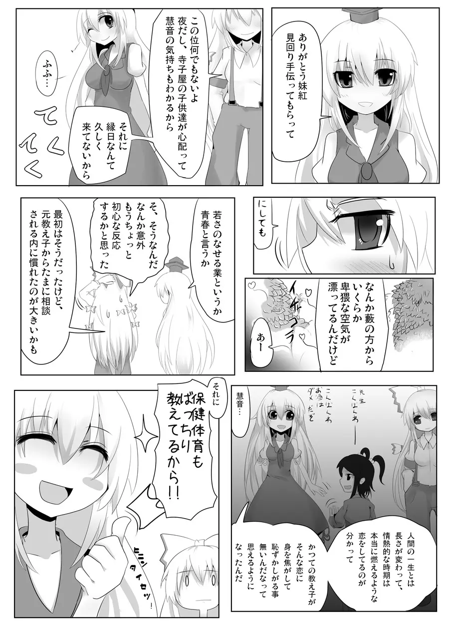 浴衣の君 8ページ