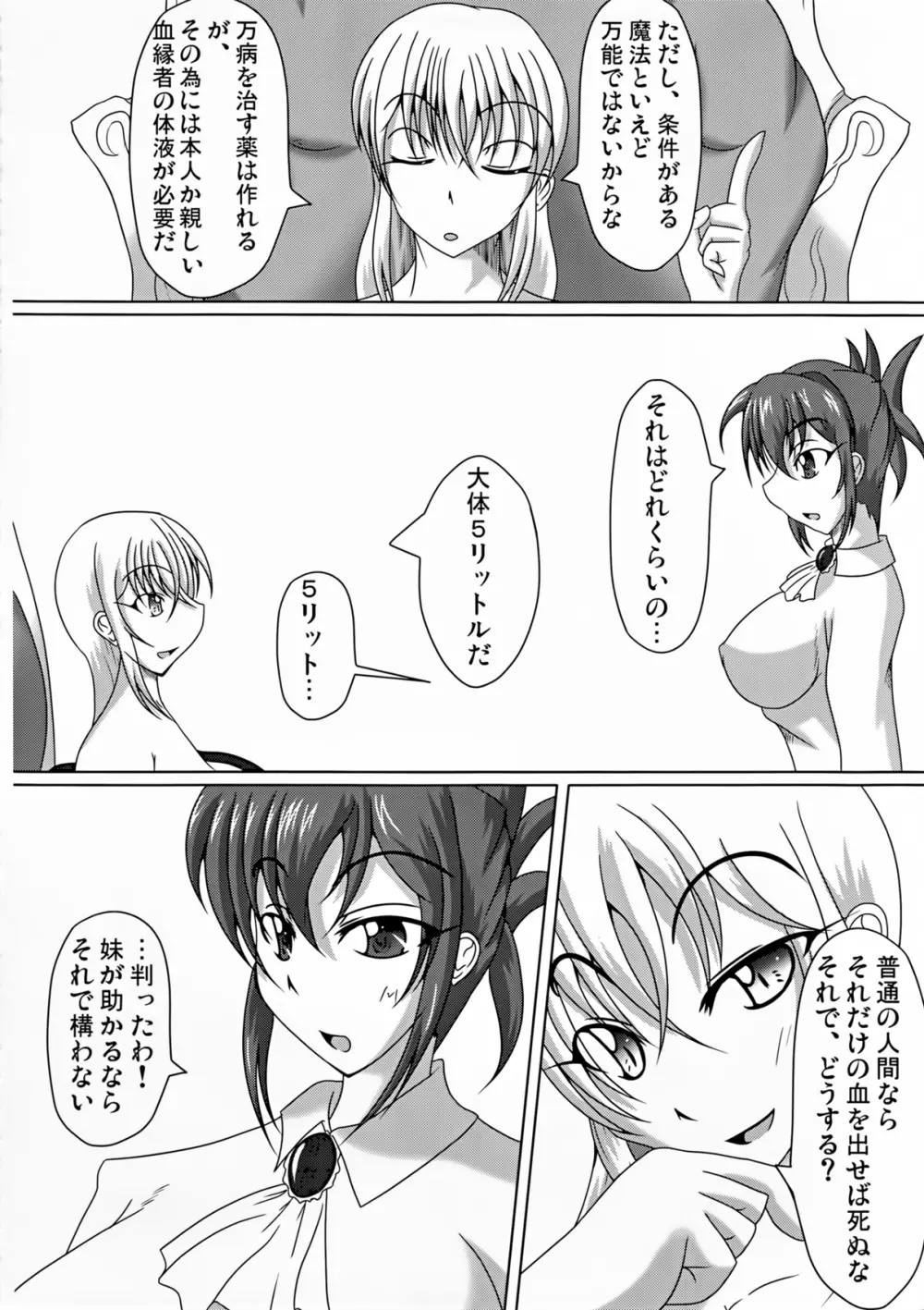 魔女の館へようこそ! 8ページ