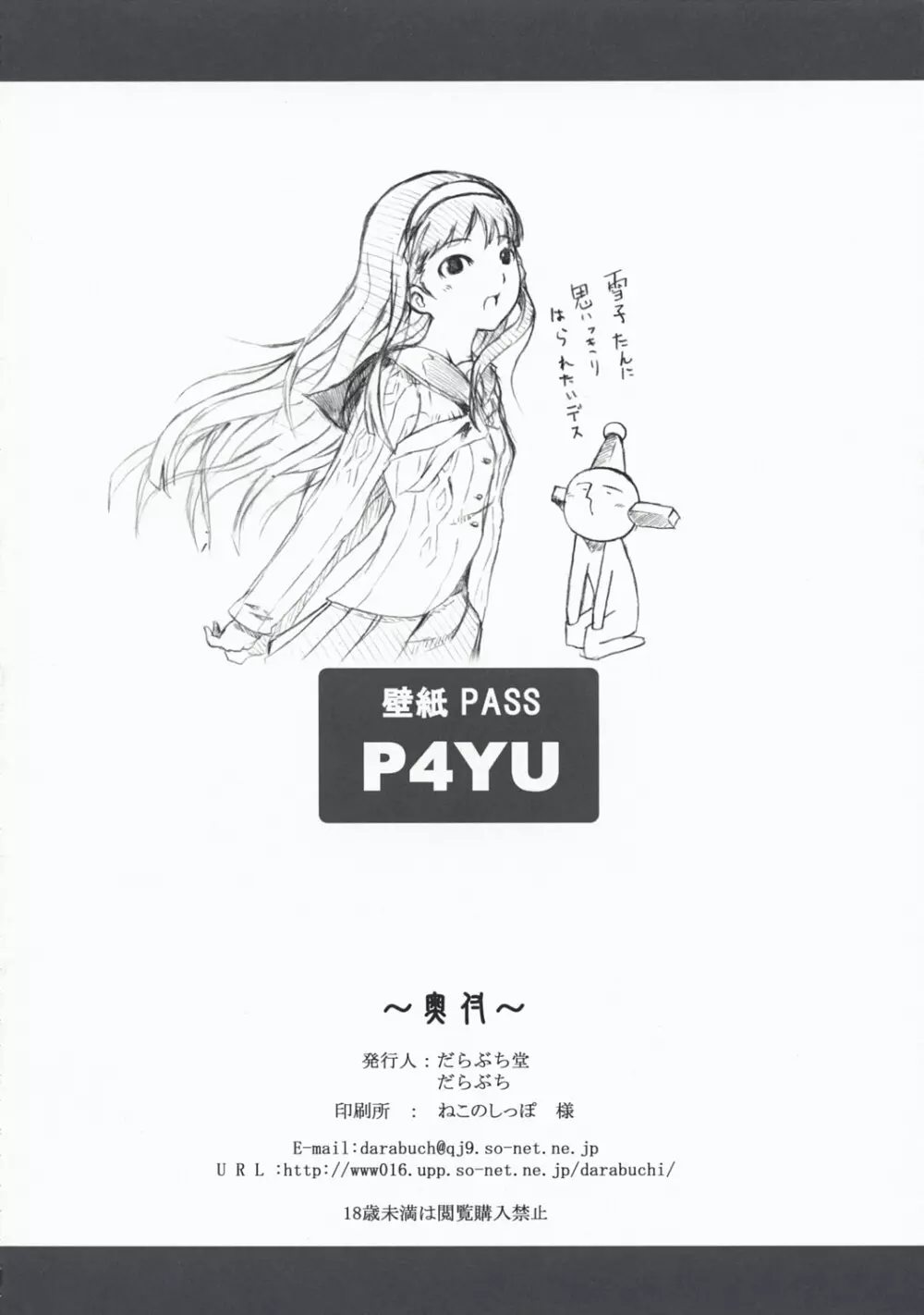 P4;YU 23ページ