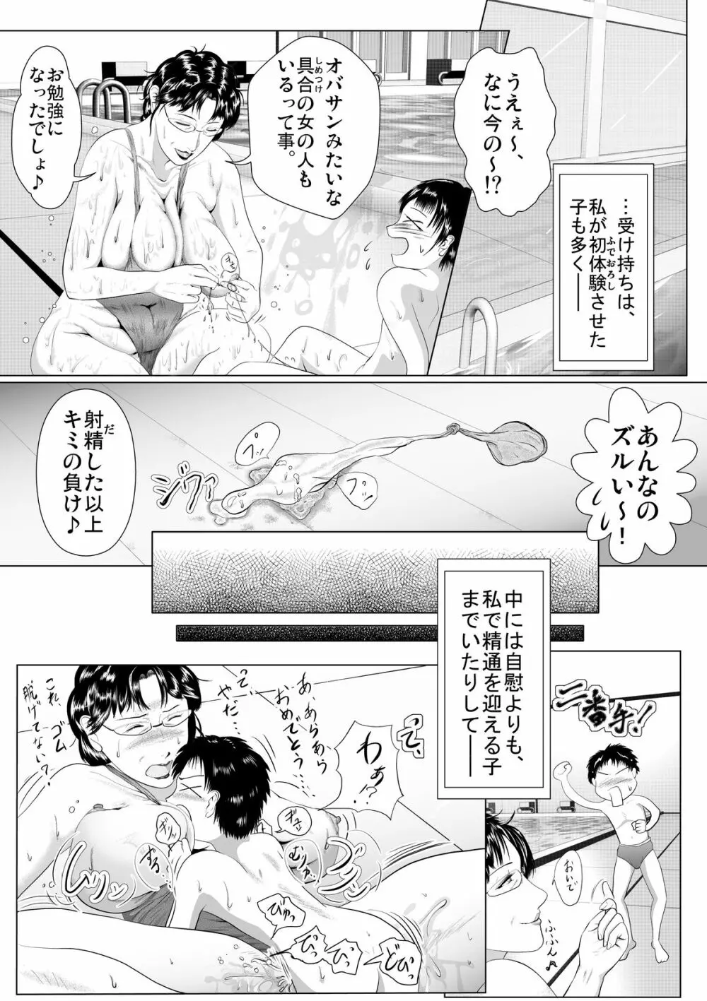 ハッチャケご町内 婦人会当番 9ページ