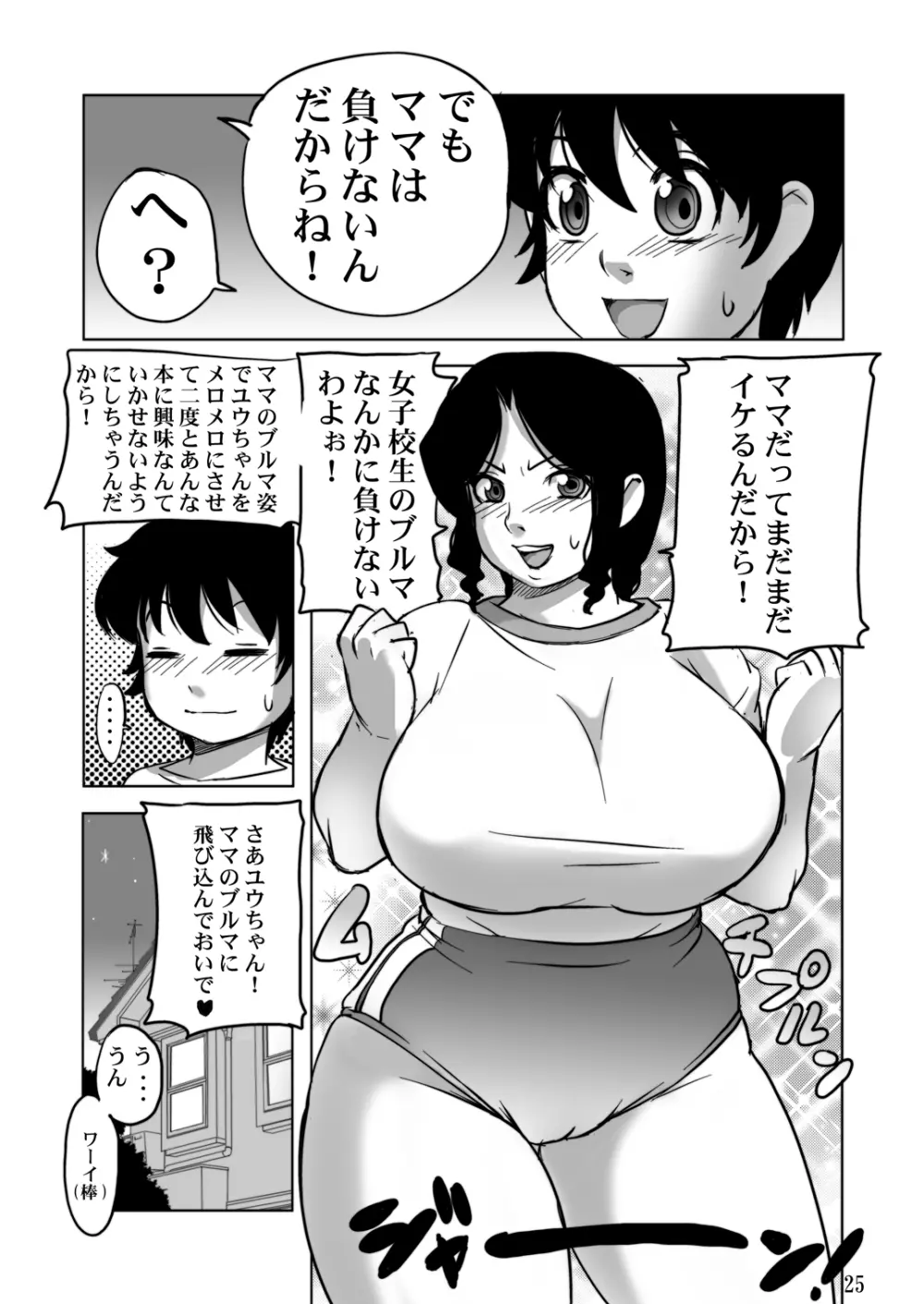 うふふふママがしてあげる 24ページ