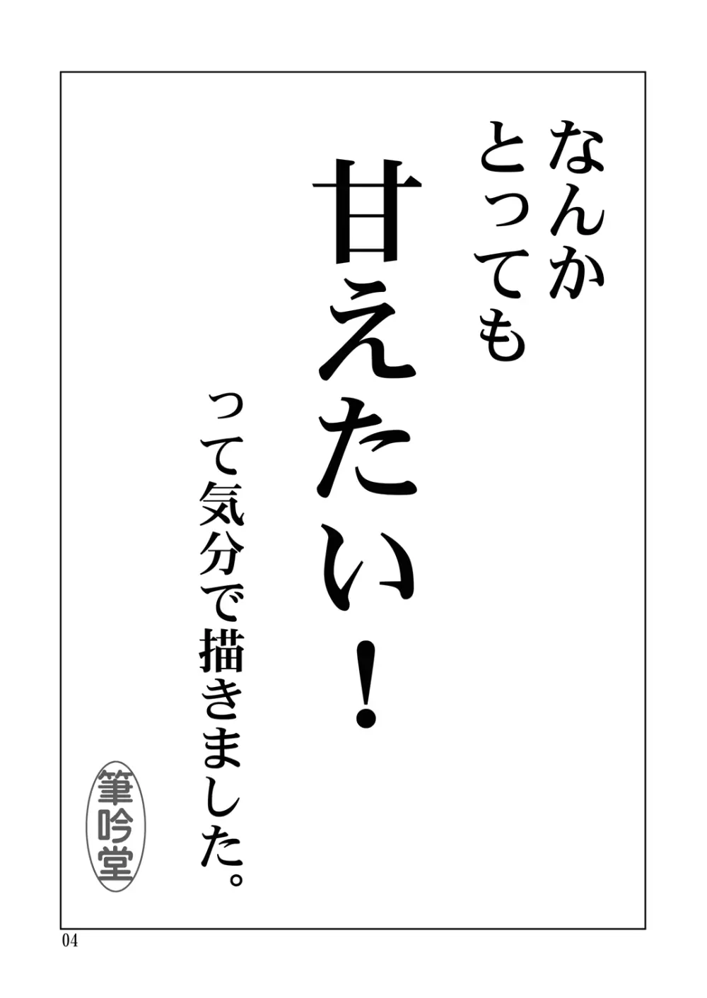 うふふふママがしてあげる 3ページ