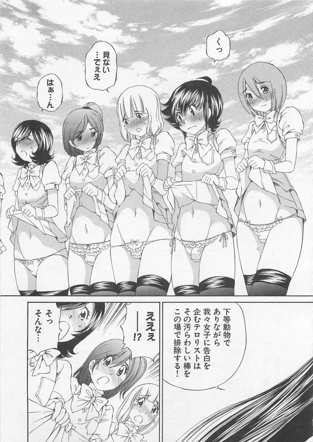 女装子女 第1巻 136ページ