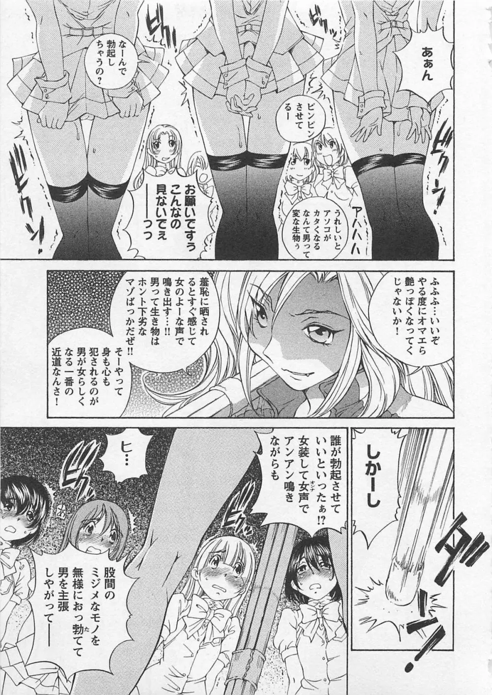 女装子女 第1巻 14ページ