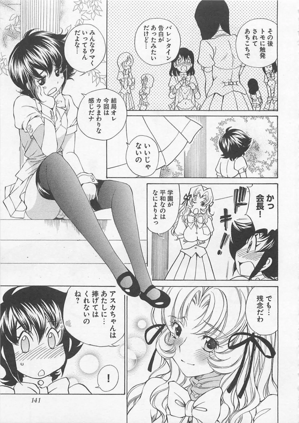 女装子女 第1巻 144ページ