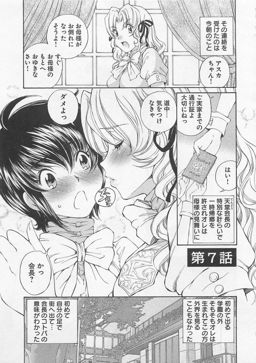 女装子女 第1巻 146ページ